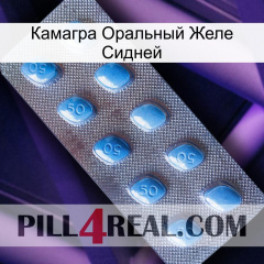 Камагра Оральный Желе Сидней viagra3